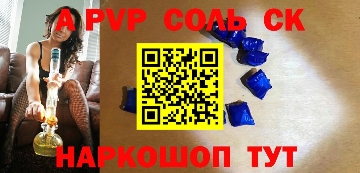 A PVP СК КРИС  A-PVP Соль  А ПВП СК КРИС  Гагарин  Вход с VPN 