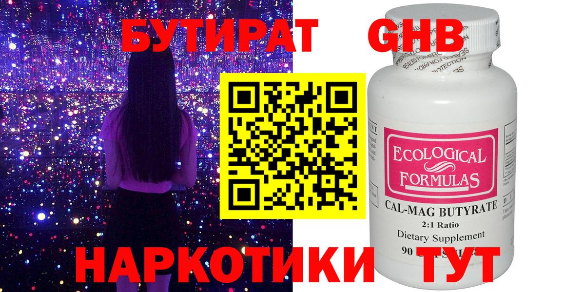 БУТИРАТ Butirat Гагарин