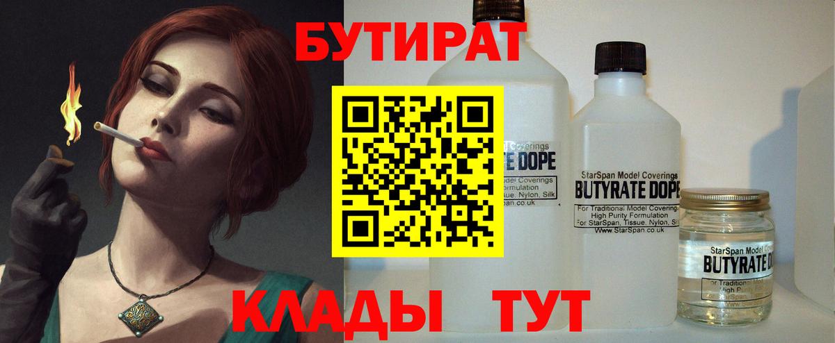 Бутират BDO  Вход с VPN  Гагарин 