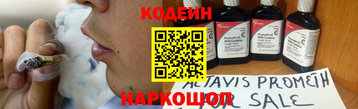 Codein напиток Lean (лин) Гагарин