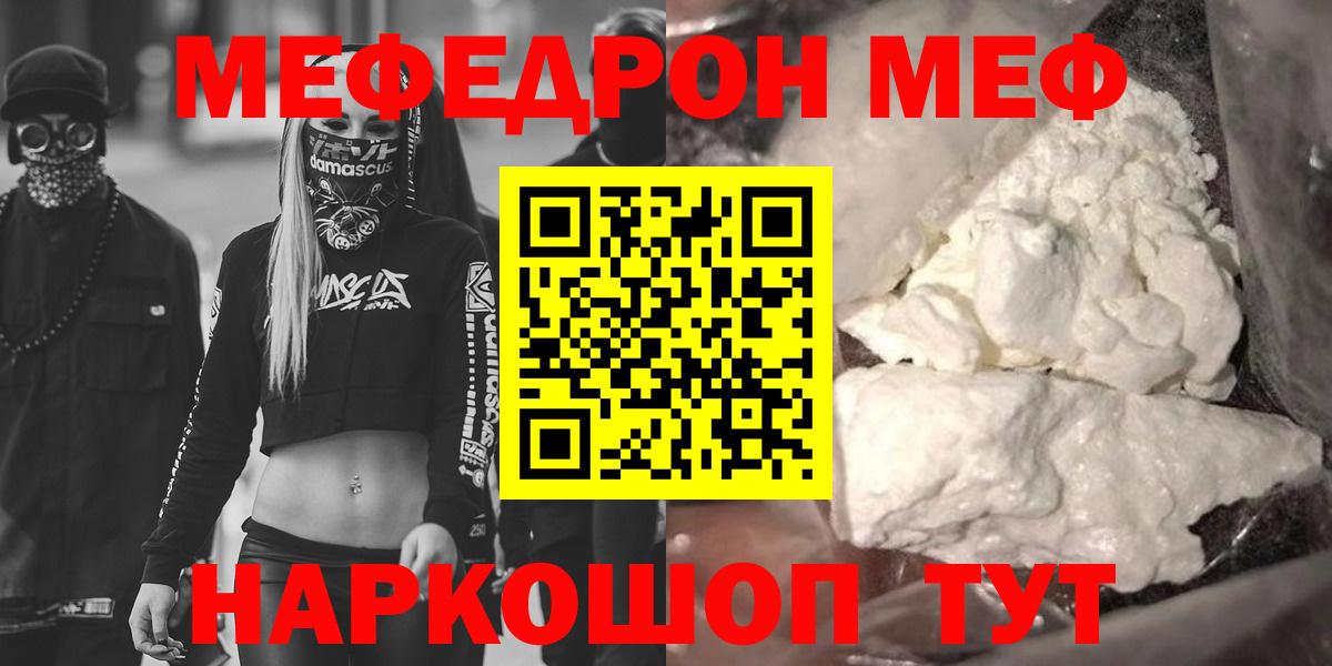МЕФ кристаллы Гагарин